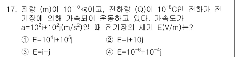 전기기사 2020년 17번 - 주어진 문제는 전기장 세기 \( E \)를 구하는 것으로, 전기장 세기는... 에 관한 핵심 기출문제