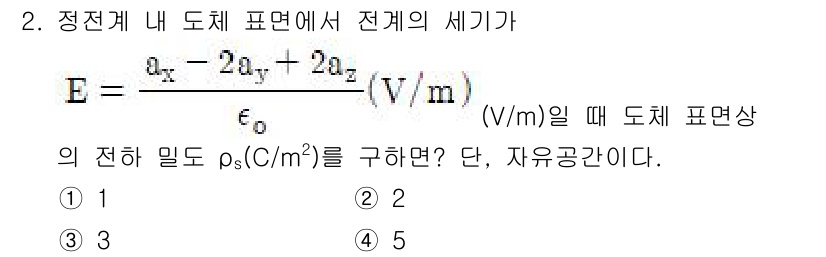 전기기사 2020년 2번 - 정전계에서 전기장의 세기가 주어졌을 때, 전하 밀도 \(\rho_s\)는... 에 관한 핵심 기출문제