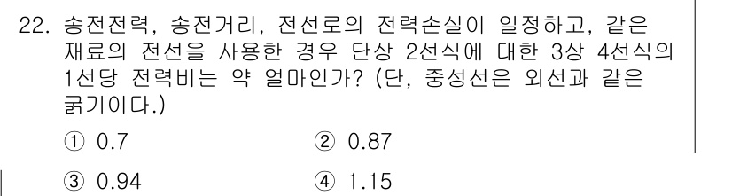 전기기사 2020년 22번 - 주어진 문제는 송전선의 전력 손실을 고려한 전력 흐름에 관한 것입니다. ... 에 관한 핵심 기출문제