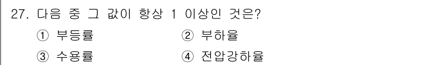 전기기사 2020년 27번 - 부등률(①)은 두 양의 비율이 일정하지 않은 경우, 즉 분수 형태에서도 ... 에 관한 핵심 기출문제