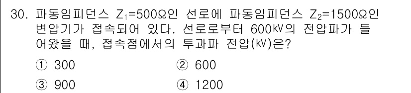 전기기사 2020년 30번 - 이 문제는 두 개의 파동 임피던스가 연결된 회로에서의 전압 분배를 다룹니... 에 관한 핵심 기출문제