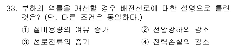 전기기사 2020년 33번 - 부하의 역률을 개선하면 배전선로에서 전력 손실이 줄어들고, 이는 선로에서... 에 관한 핵심 기출문제