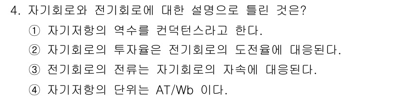 전기기사 2020년 4번 - 정답인 '1'은 자기관련 용어의 정확한 정의를 이해하는 데 필수적입니다.... 에 관한 핵심 기출문제