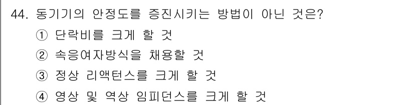 전기기사 2020년 44번 - 해당 자격증의 핵심 개념을 묻는 객관식 문제