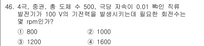 전기기사 2020년 46번 - 이 문제는 유도 전압(E)과 회전수(N)의 관계를 활용하는 전기기계 이론... 에 관한 핵심 기출문제