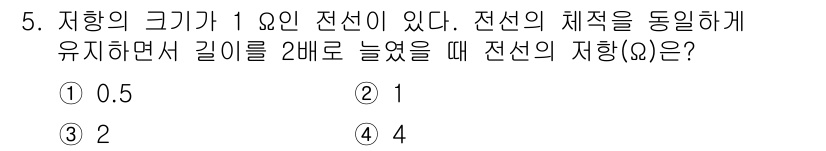 전기기사 2020년 5번 - 전선의 저항은 길이에 비례하고 단면적에 반비례합니다. 주어진 전선의 저항... 에 관한 핵심 기출문제