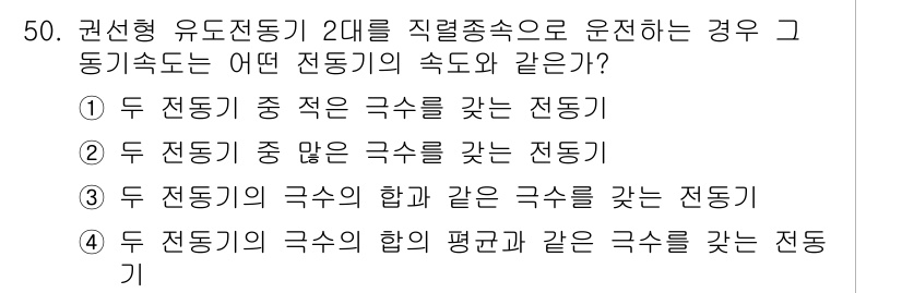 전기기사 2020년 50번 - 주어진 문제는 두 전동기의 연동 방식에 관한 것입니다. 정답인 '3'은 ... 에 관한 핵심 기출문제