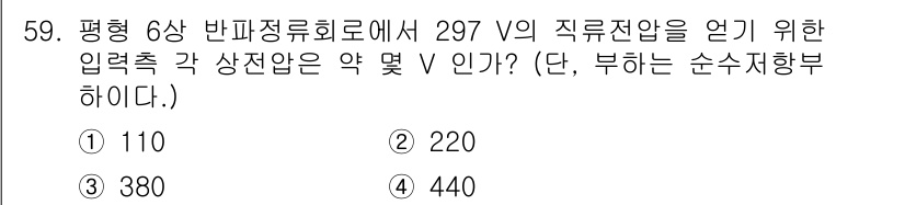전기기사 2020년 59번 - 이 문제에서 평형 6상 반파정류회로의 출력 전압(Vo)은 입력 전압(Vi... 에 관한 핵심 기출문제