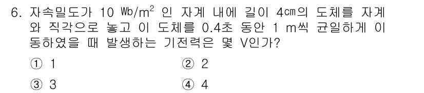 전기기사 2020년 6번 - 자기 유도에 대한 문제로, 주어진 자기 밀도와 도체의 길이, 이동 시간에... 에 관한 핵심 기출문제