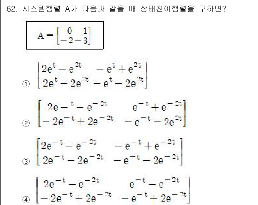 전기기사 2020년 62번 - 상태천이행렬을 구하기 위해 시스템 행렬 A의 고유값과 고유벡터를 찾고, ... 에 관한 핵심 기출문제
