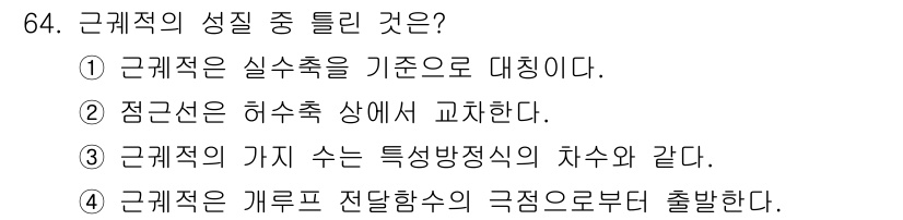 전기기사 2020년 64번 - 주어진 문제에서 근래적인 성질 중 틀린 것은 '2'번입니다. 근래적 성질... 에 관한 핵심 기출문제