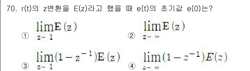 전기기사 2020년 70번 - 주어진 문제에서 \( e(t) \)의 초기값 \( e(0) \)는 이산 ... 에 관한 핵심 기출문제