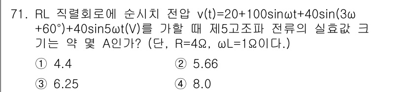전기기사 2020년 71번 - 해당 자격증의 핵심 개념을 묻는 객관식 문제