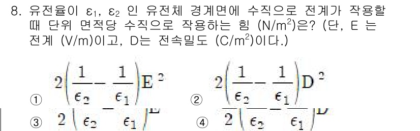 전기기사 2020년 8번 - 주어진 문제는 유전율이 다른 두 유전체 경계면에서의 전기장에 대한 식을 ... 에 관한 핵심 기출문제