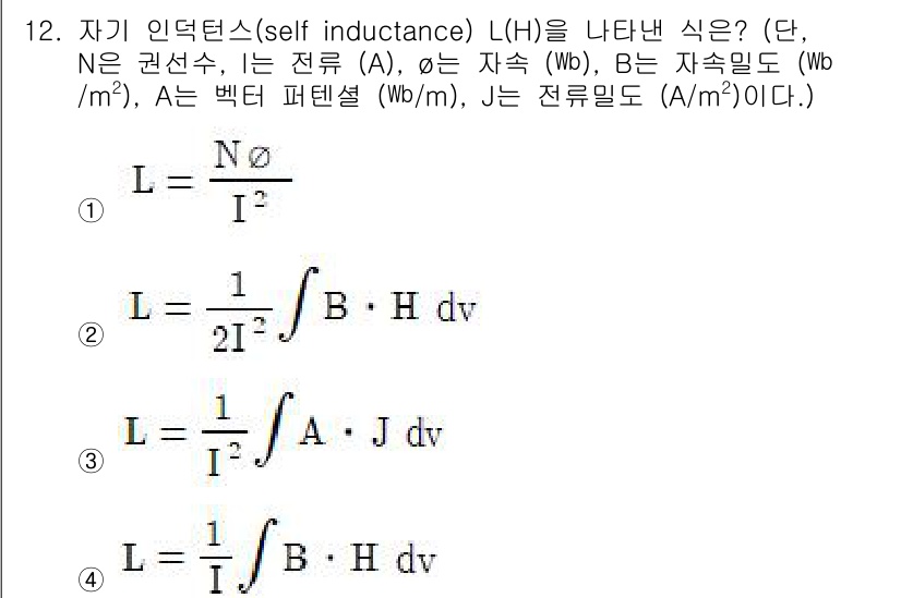 전기기사_필기 2020년 12번 - 자기 인덕턴스 \( L \)는 자기장이 코일이나 전류를 통해 생성되는 자... 에 관한 핵심 기출문제