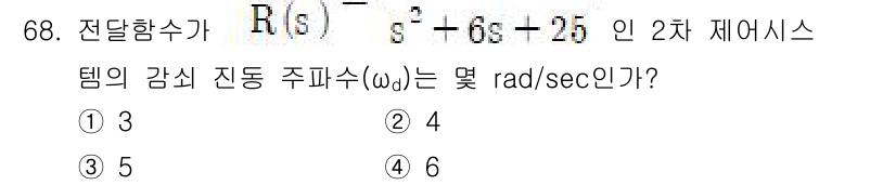 전기기사_필기 2020년 68번 - 전달함수 \( R(s) \)의 특성 방정식은 \( s^2 + 6s + 2... 에 관한 핵심 기출문제