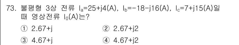 전기기사_필기 2020년 73번 - 세 전류 \( I_a, I_b, I_c \)를 합산하여 영상 전류 \( ... 에 관한 핵심 기출문제