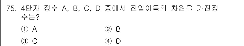 전기기사_필기 2020년 75번 - 전압 정수는 전압의 크기를 결정하는 주요 요소로, 4단자 정수 A, B,... 에 관한 핵심 기출문제