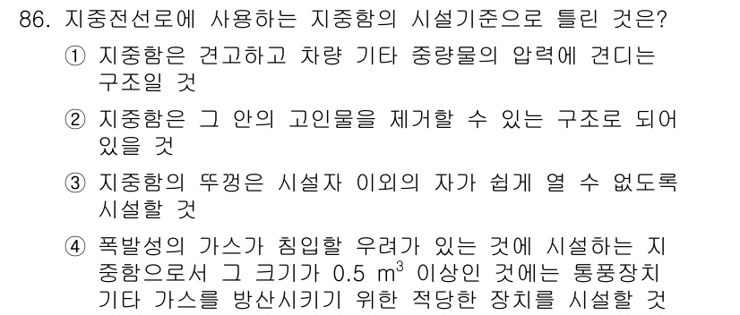 전기기사_필기 2020년 86번 - 정답은 '4'입니다. 폭발성 가스가 존재하는 환경에서는 특수한 조건이 필... 에 관한 핵심 기출문제