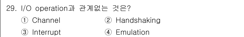 컴퓨터시스템기사(B형) 2020년 29번 - 정답 '4'인 에뮬레이션(Emulation)은 I/O operation과... 에 관한 핵심 기출문제