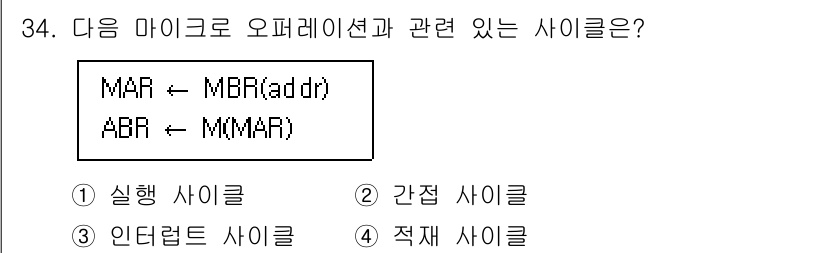 컴퓨터시스템기사(B형) 2020년 34번 - 주어진 마이크로 오퍼레이션에서 MAR과 MBR의 관계를 살펴보면, MAR... 에 관한 핵심 기출문제