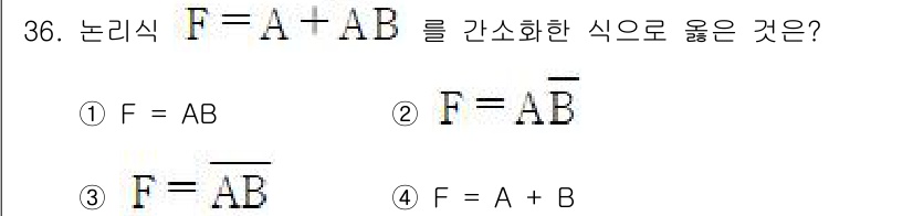 컴퓨터시스템기사(B형) 2020년 36번 - 주어진 논리식 \( F = A + AB \)는 분배법칙을 사용하여 간소화... 에 관한 핵심 기출문제