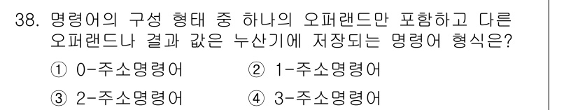 컴퓨터시스템기사(B형) 2020년 38번 - 주어진 문제에서 "하나의 외부 랜드만 포함하고 다른 외부 랜드나 결과가 ... 에 관한 핵심 기출문제