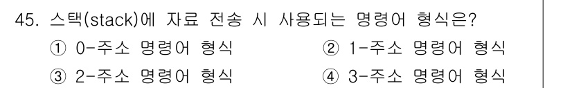 컴퓨터시스템기사(B형) 2020년 45번 - 스택(stack)은 LIFO(Last In, First Out) 구조로,... 에 관한 핵심 기출문제