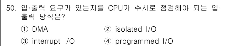 컴퓨터시스템기사(B형) 2020년 50번 - 입출력 요구가 있는 경우 CPU가 수시로 점검해야 하는 방식은 'prog... 에 관한 핵심 기출문제