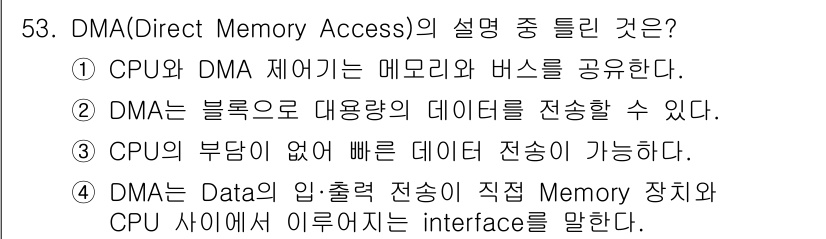 컴퓨터시스템기사(B형) 2020년 53번 - DMA(Direct Memory Access)는 CPU의 개입 없이 데이... 에 관한 핵심 기출문제