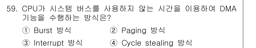 컴퓨터시스템기사(B형) 2020년 59번 - 'Cycle stealing' 방식은 CPU가 시스템 버스를 점유하지 않... 에 관한 핵심 기출문제