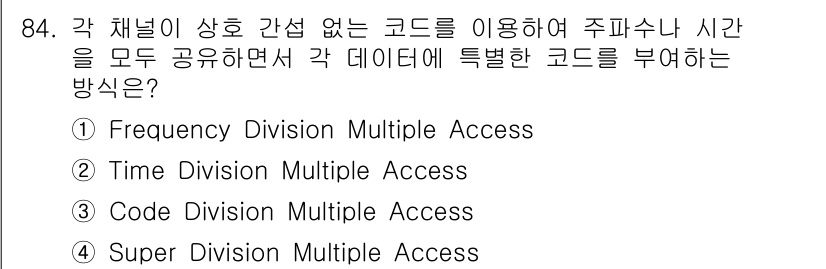 컴퓨터시스템기사(B형) 2020년 84번 - 이 문제의 정답은 '3. Code Division Multiple Acc... 에 관한 핵심 기출문제