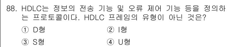컴퓨터시스템기사(B형) 2020년 88번 - HDLC(High-Level Data Link Control)는 데이터 ... 에 관한 핵심 기출문제