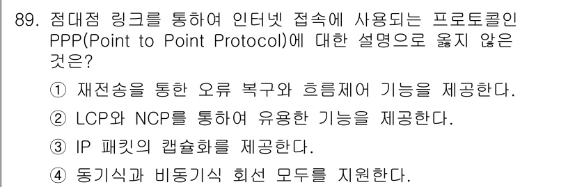 컴퓨터시스템기사(B형) 2020년 89번 - 해당 자격증의 핵심 개념을 묻는 객관식 문제