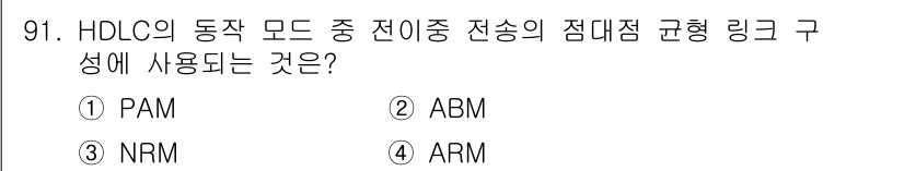 컴퓨터시스템기사(B형) 2020년 91번 - HDLC(High-Level Data Link Control)의 동작 모... 에 관한 핵심 기출문제