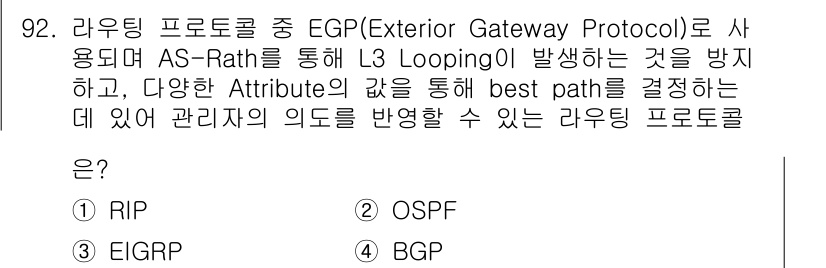 컴퓨터시스템기사(B형) 2020년 92번 - 정답은 '4' BGP입니다. BGP(Border Gateway Proto... 에 관한 핵심 기출문제