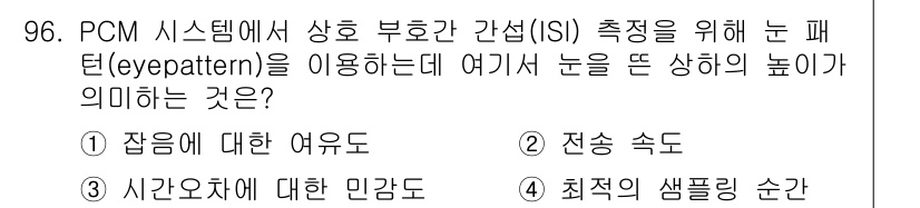 컴퓨터시스템기사(B형) 2020년 96번 - 해당 자격증의 핵심 개념을 묻는 객관식 문제