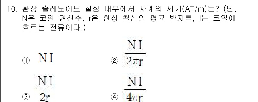 전자기사 2020년 10번 - 환상 솔레노이드 내부에서 자계를 구할 때 사용하는 공식은 B = μ₀(N... 에 관한 핵심 기출문제