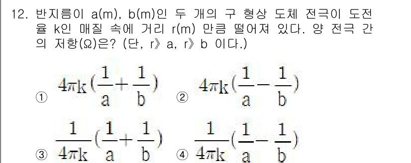 전자기사 2020년 12번 - 이 문제는 두 개의 구형 도체 사이의 전기저항을 구하는 문제입니다. 두 ... 에 관한 핵심 기출문제