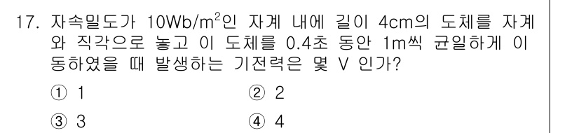 전자기사 2020년 17번 - 자기유도에 의해 발생하는 기전력은 파라미터에 따라 결정됩니다. 자기장 밀... 에 관한 핵심 기출문제