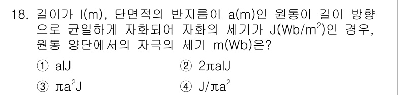 전자기사 2020년 18번 - 주어진 문제는 원통의 세기와 관련된 공식을 바탕으로 하고 있습니다. 세기... 에 관한 핵심 기출문제