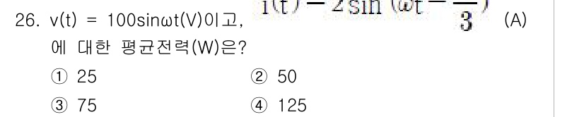 전자기사 2020년 26번 - 주어진 전압 함수 \( v(t) = 100 \sin(\omega t) \... 에 관한 핵심 기출문제