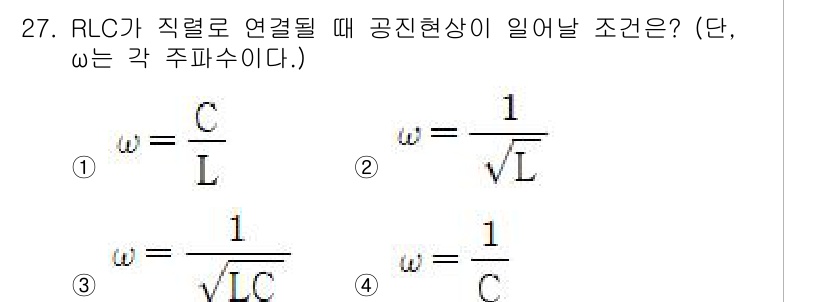전자기사 2020년 27번 - 전자기기에서 RLC 직렬 회로의 공진 현상은 인덕턴스와 커패시턴스의 조합... 에 관한 핵심 기출문제