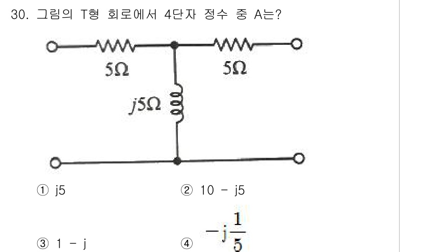 전자기사 2020년 30번 - 이 문제는 T형 회로에서의 전류(정수 A)를 구하는 것입니다. 주어진 회... 에 관한 핵심 기출문제