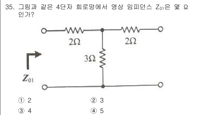 전자기사 2020년 35번 - 이 회로에서 임피던스 \(Z_{01}\)을 구하기 위해 2Ω, 3Ω, 2... 에 관한 핵심 기출문제