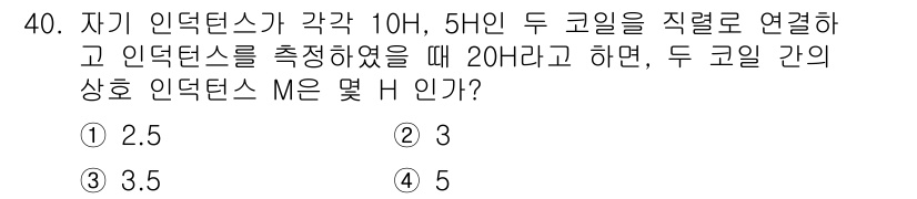 전자기사 2020년 40번 - 주어진 문제에서 두 개의 인덕턴스가 직렬로 연결될 때, 전체 인덕턴스는 ... 에 관한 핵심 기출문제