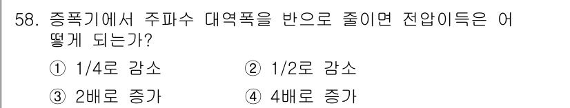 전자기사 2020년 58번 - 주파수가 대역폭의 반으로 줄어들면, 전압의 증가는 2배가 됩니다. 이는 ... 에 관한 핵심 기출문제