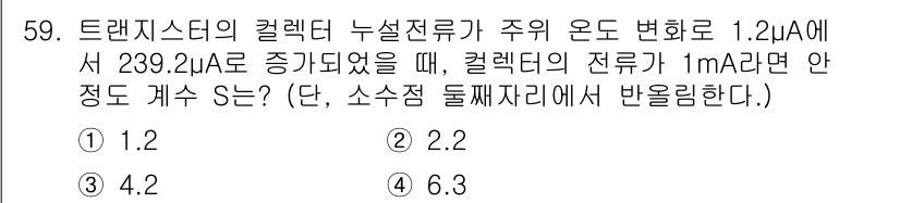 전자기사 2020년 59번 - 문제에서 주어진 전류의 변동을 고려할 때, 트랜지스터의 동작을 나타내는 ... 에 관한 핵심 기출문제