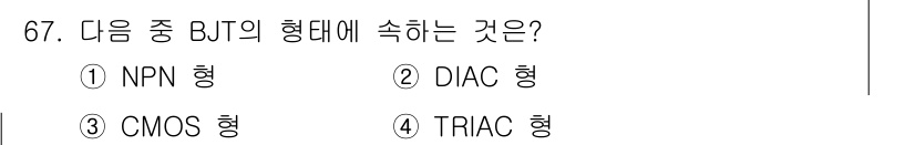 전자기사 2020년 67번 - BJT(바이폴라 접합 트랜지스터)의 대표적인 형태는 NPN형입니다. NP... 에 관한 핵심 기출문제