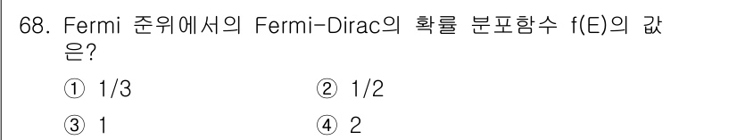 전자기사 2020년 68번 - Fermi 준위에서 Fermi-Dirac 분포함수 \( f(E) \)의 ... 에 관한 핵심 기출문제